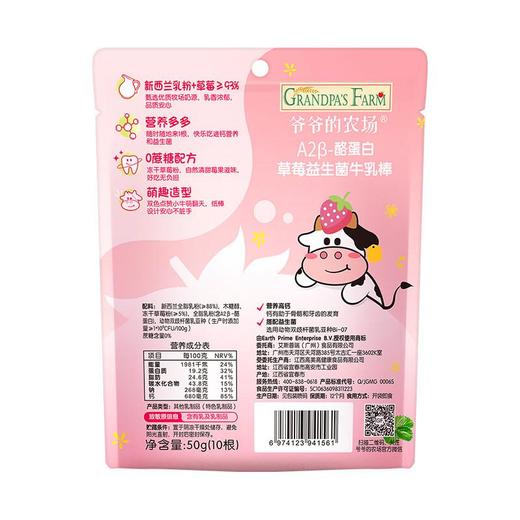 爷爷的农场A2β-酪蛋白草莓益生菌牛乳棒50g/袋 商品图1