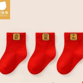 贝肽斯婴儿袜子春秋新年袜新生儿童男女新年红宝宝周岁中筒棉袜