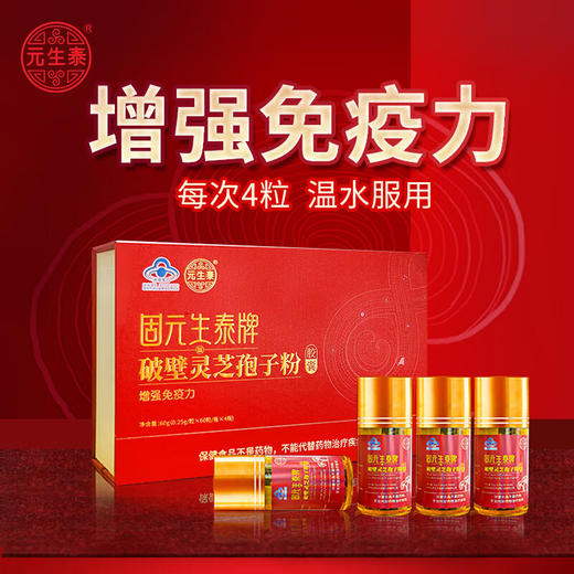 灵芝孢子粉胶囊（4罐） 商品图0