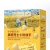 爷爷的农场高钙芝士小软饼干60g/袋 商品缩略图4