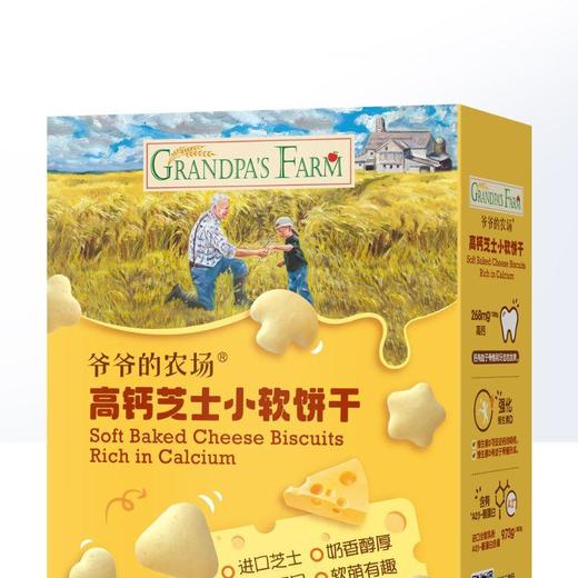 爷爷的农场高钙芝士小软饼干60g/袋 商品图4