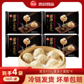 450g灌汤小笼包*4，早餐甄选