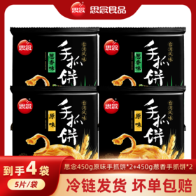 思念手抓饼  早餐、晚餐必备