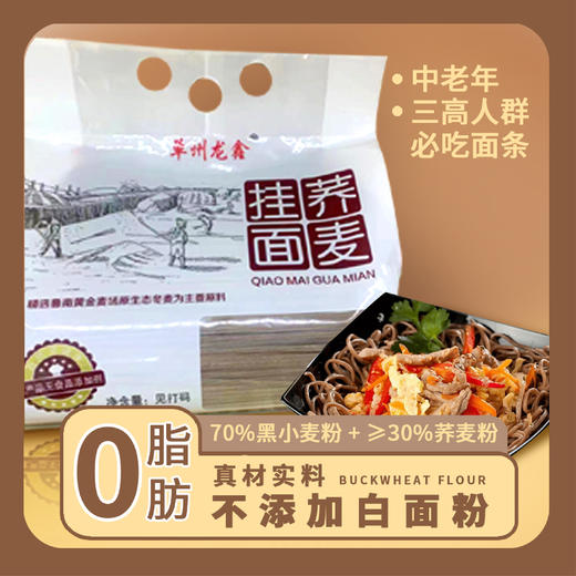【0添加 0脂肪】≥30%高含量荞麦粉 单州龙鑫荞麦面条  低脂糖苦荞面速食挂面  荞麦面4斤/袋 商品图0