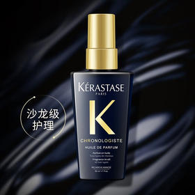 【小样】卡诗黑钻钥源护发香氛油50ml/102290 三重功效一瓶奢享提升洁净同时柔软秀发