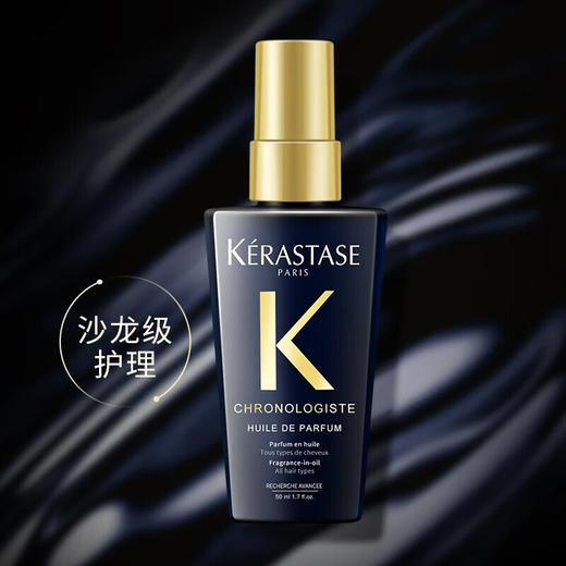 【小样】卡诗黑钻钥源护发香氛油50ml/102290 三重功效一瓶奢享提升洁净同时柔软秀发 商品图0