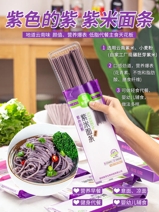 云南紫米面条 0色素添加 商品图0