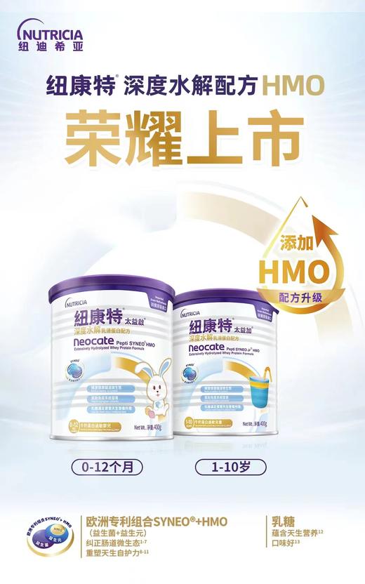纽康特太益加幼儿深度水解乳清蛋白配方奶粉1-10岁400克 商品图1