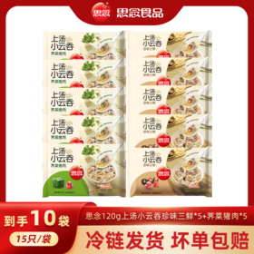 思念 120g上汤小云吞珍味三鲜  早午晚餐必备