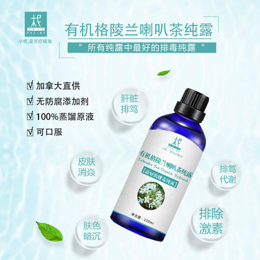 【预售】有机格陵兰喇叭茶纯露 2025当季新露 加拿大进口新鲜纯露 原产地直供 商品图1