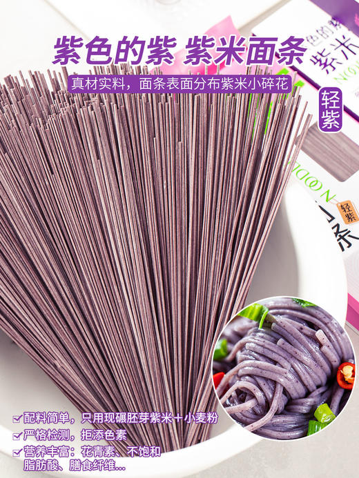 云南紫米面条 0色素添加 商品图4