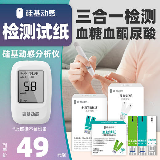 硅基动感 血糖/血酮/尿酸试纸 （不含三合一分析仪） 商品图0