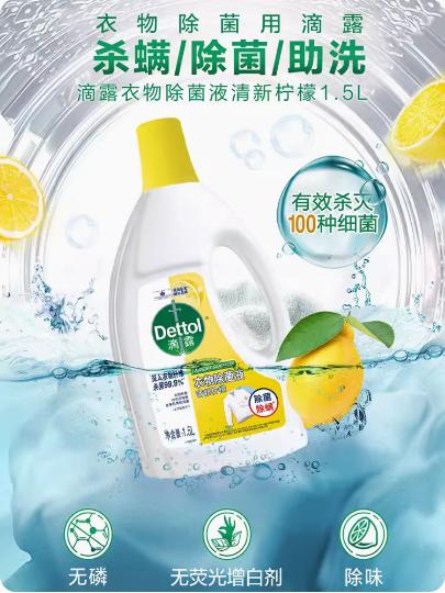 滴露衣物除菌液（清新柠檬）1.5L 商品图0
