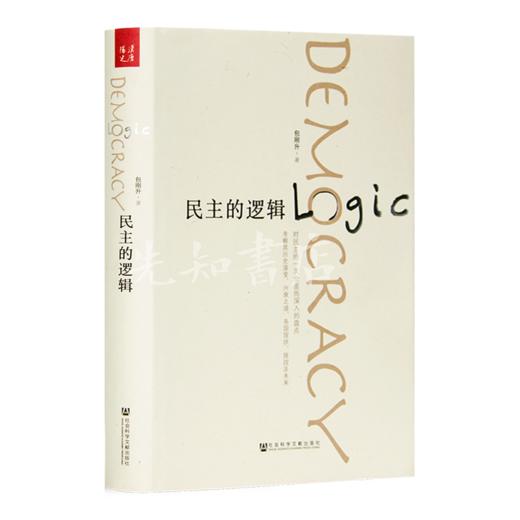 读懂民主六书 商品图3
