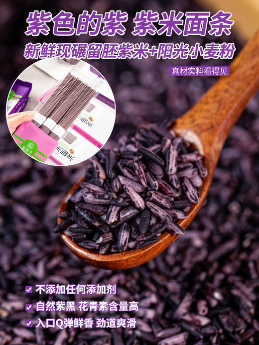 云南紫米面条 0色素添加 商品图2