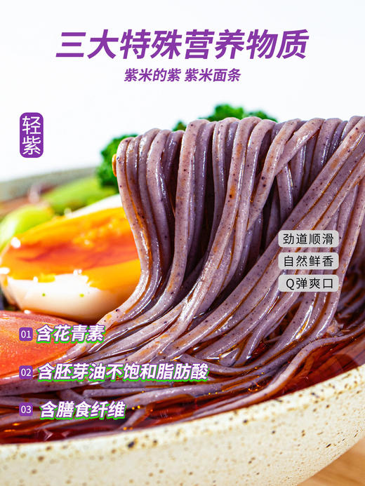 云南紫米面条 0色素添加 商品图5