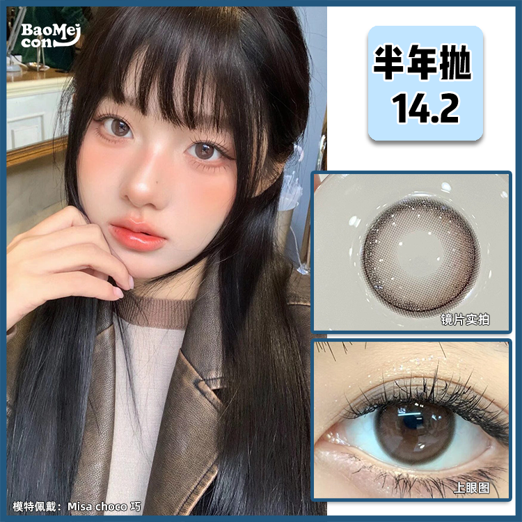 【宝妹推荐】Winni·半年抛  粉雾甜酒（misa choco巧）14.2  精致琉璃琥珀瞳！琉璃质地+水光效果的啵啵冻 上眼超乖！韩产含硅0-800的呀<一副两片>