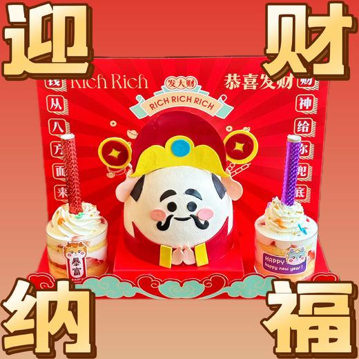迎财纳福 · 奶油蛋糕 商品图0
