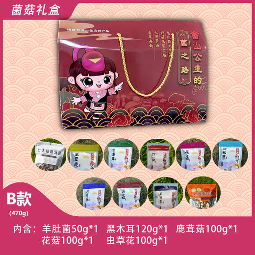 菌菇之路 礼盒B款470g【LY】 商品图0