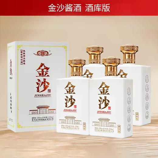 【年货节】  金沙 酒库版 酱香型 53度 450ml*4【整箱】 商品图1