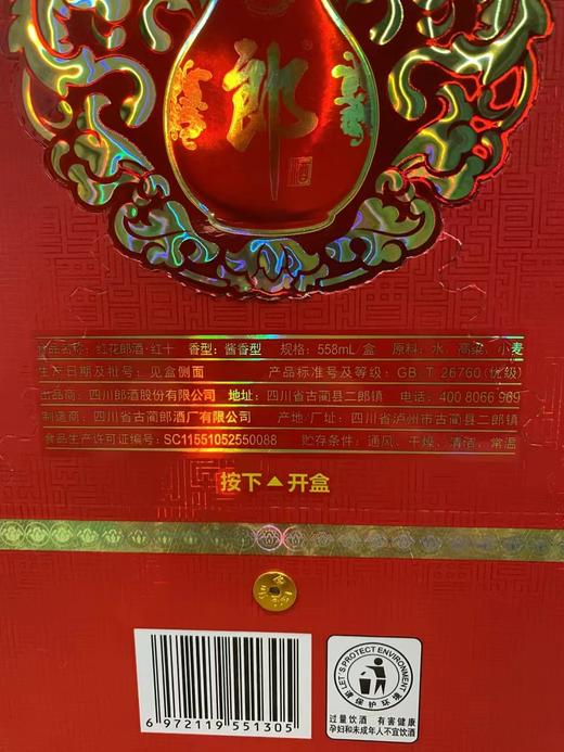 53度红花郎●红十500ml 商品图2