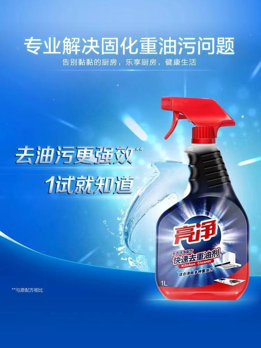 亮净厨房去重油剂1L 商品图1