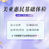 美亚惠民基础体检套餐 商品缩略图0