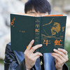 牛虻• 70周年纪念版 布面精装•三面刷边•倪震插图•扫码收听达式常佟瑞欣演播同名有声剧 商品缩略图5