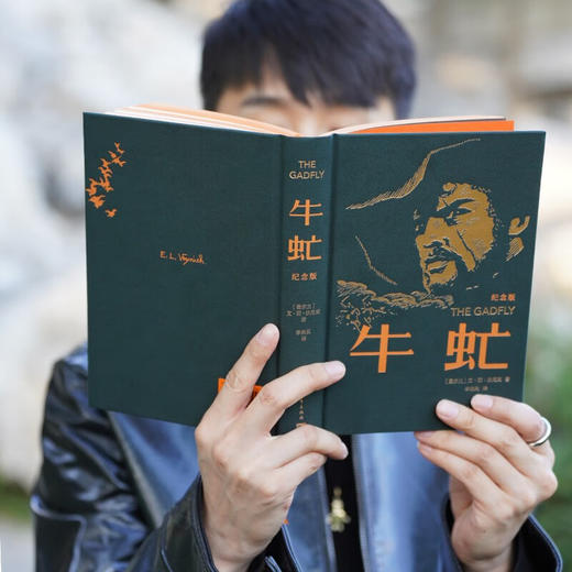 牛虻• 70周年纪念版 布面精装•三面刷边•倪震插图•扫码收听达式常佟瑞欣演播同名有声剧 商品图5