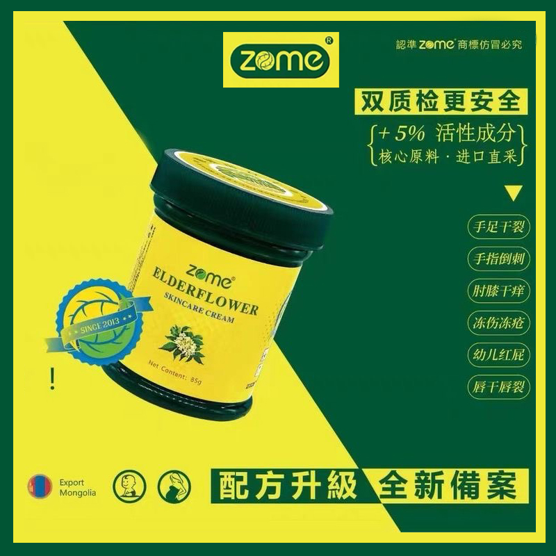 【预售】zome接骨木花理肤膏85g 深层滋养修护肌肤防干裂