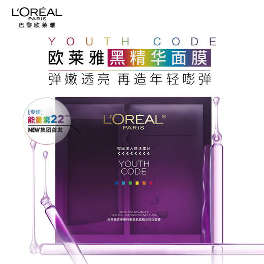 【黑精华面膜4.0】欧莱雅青春密码密集肌能精华鲜注面膜新升级 商品图1