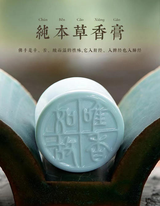 佛手香膏 皮肤保护 藿香茉莉固体香水10g/瓶 商品图3