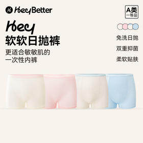 工作日48小时发货周末订单周一发货【HeyBetter专享】一次性平角内裤十条装