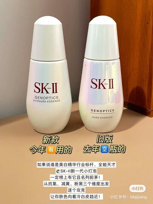 SK-II 小灯泡精华，50ML全链路美白，抗氧+减黄+去黑一手抓 商品图3