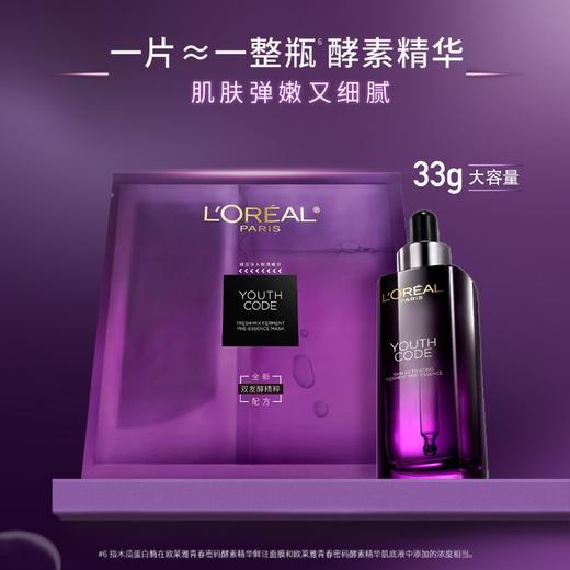 【黑精华面膜4.0】欧莱雅青春密码密集肌能精华鲜注面膜新升级 商品图2