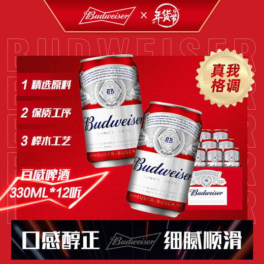 百威啤酒330ml*12罐 商品图0