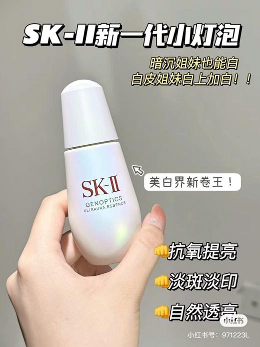 SK-II 小灯泡精华，50ML全链路美白，抗氧+减黄+去黑一手抓 商品图4