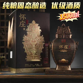 【现货已到】怀庄 至尊方罍 53度 酱香型 1.5L