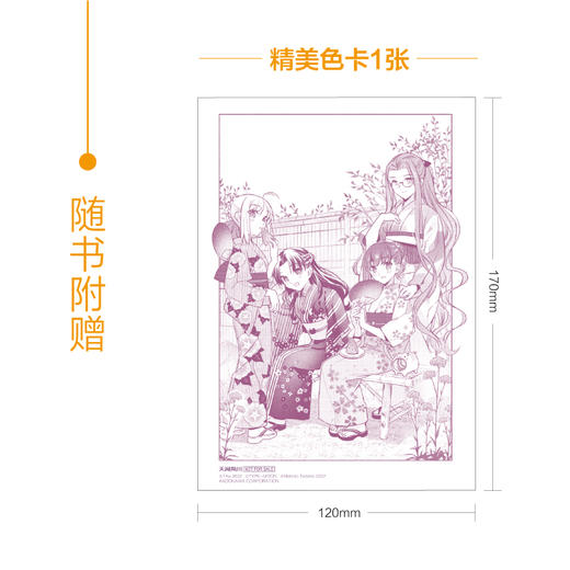 【附菜谱特装版】卫宫家今天的饭.8（特装版赠品：双封面设计+菜谱《卫宫家的菜谱》+亚克力立牌1个+Q版彩色贴纸2张，随书赠品：精美色卡1张） 商品图11