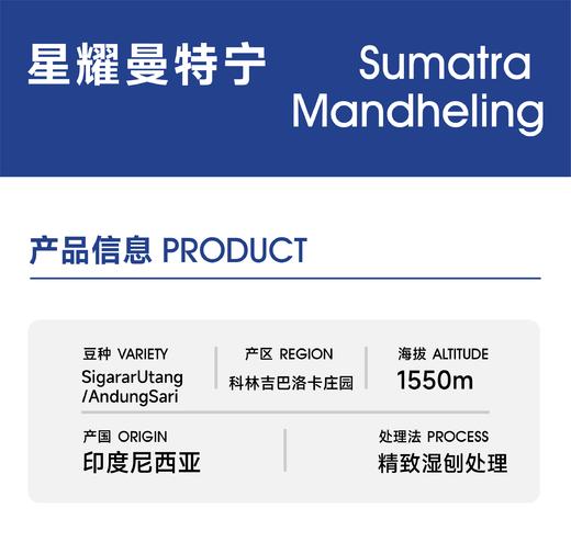 生豆｜星耀曼特宁｜ 精致湿刨处理 商品图0