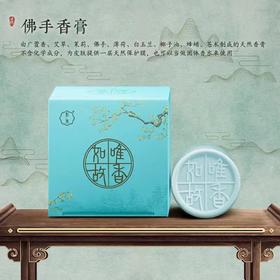 佛手香膏 皮肤保护 藿香茉莉固体香水10g/瓶