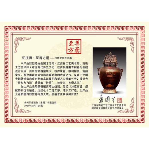 【现货已到】怀庄 至尊方罍 53度 酱香型 1.5L 商品图6