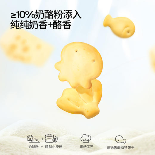 【VIP频道】高钙奶酪动物饼干60g/袋 *3袋/6袋 添加DHA藻油益生元宝宝零食 商品图3