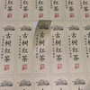 不干胶【古树红茶】6元1张.需购满40张包邮 商品缩略图1