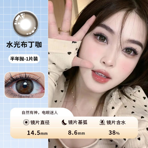 水光布丁黑色半年抛美瞳一片装，一副拍二 商品图1