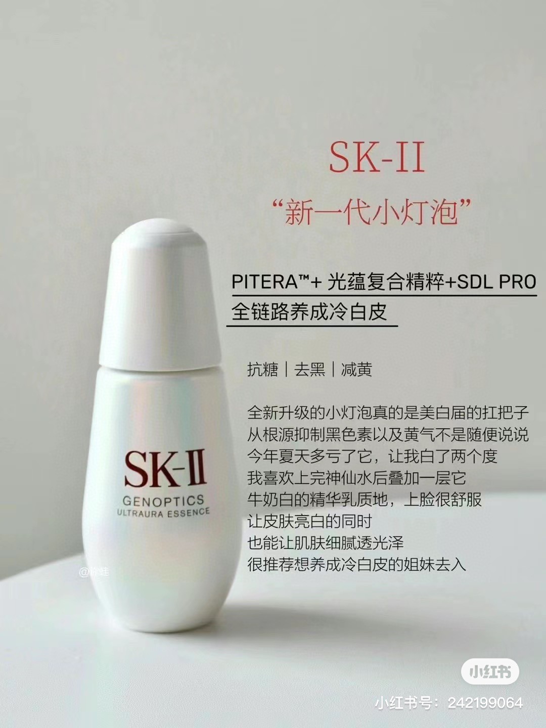 SK-II 小灯泡精华，50ML全链路美白，抗氧+减黄+去黑一手抓