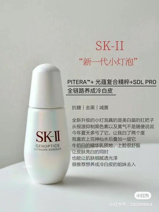 SK-II 小灯泡精华，50ML全链路美白，抗氧+减黄+去黑一手抓 商品图0