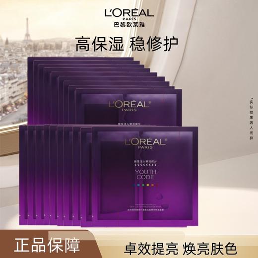 【黑精华面膜4.0】欧莱雅青春密码密集肌能精华鲜注面膜新升级 商品图0