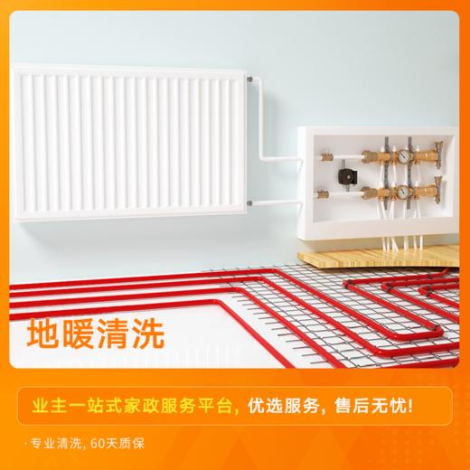 地暖/暖气片 清洗&保养 （暖气片不分大小）【到家服务】 -（下单后, 24h内客服致电预约上门服务时间） 商品图4