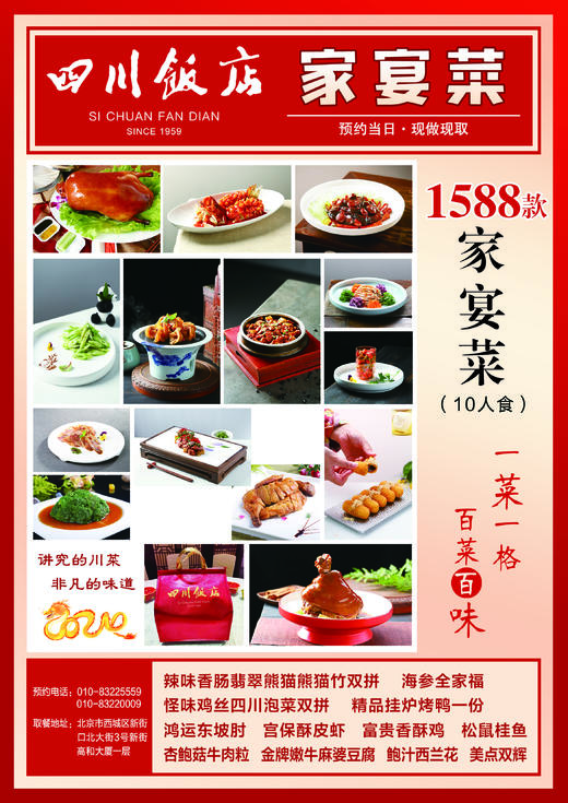 四川饭店家宴礼盒 商品图3